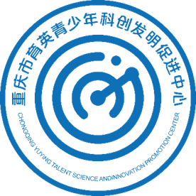 重庆市育英青少年科创发明促进中心